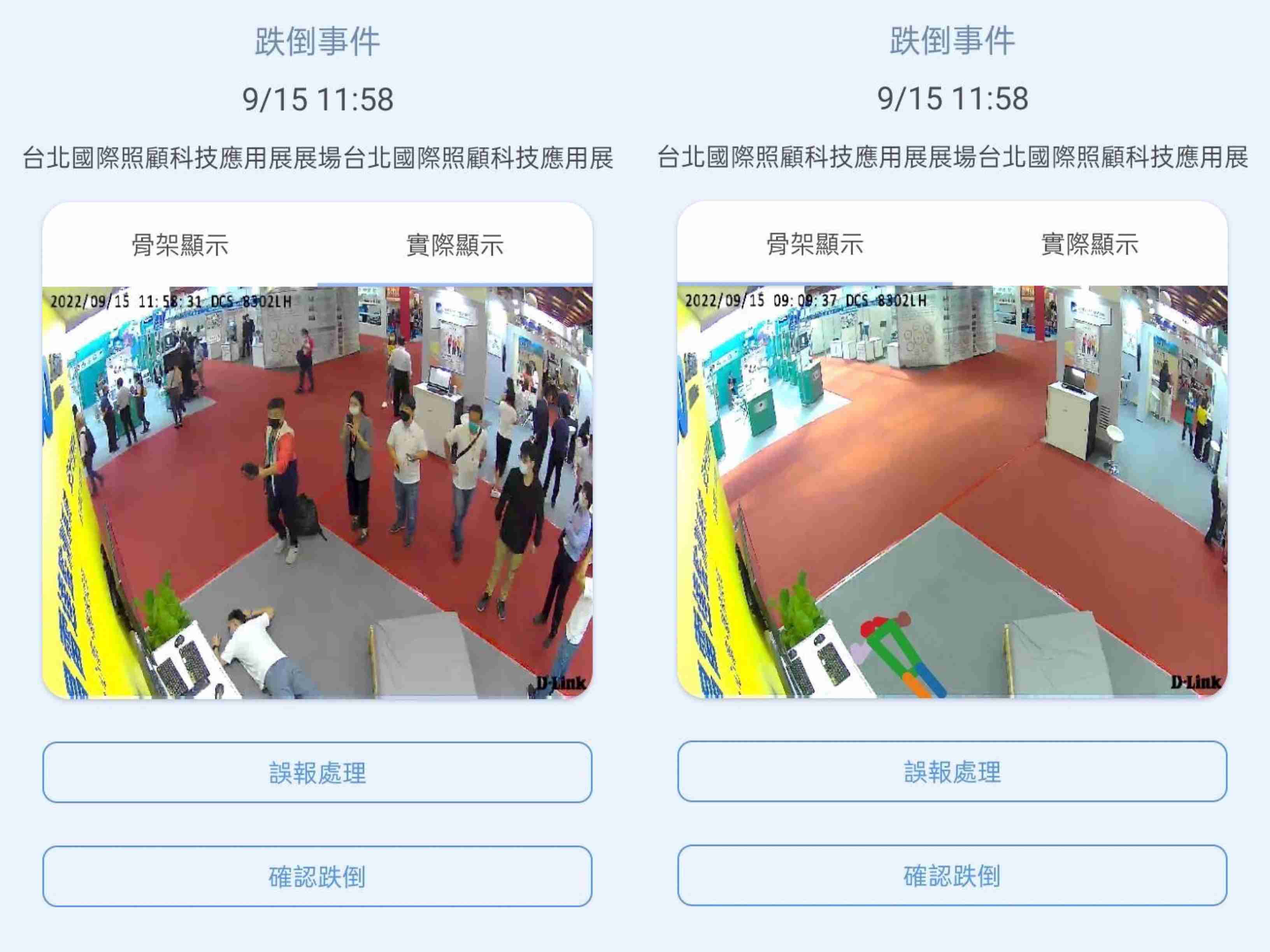 z6尊龙颐康「先知跌」侦测系统，，，可连动「安全守护平台」进行实时预警